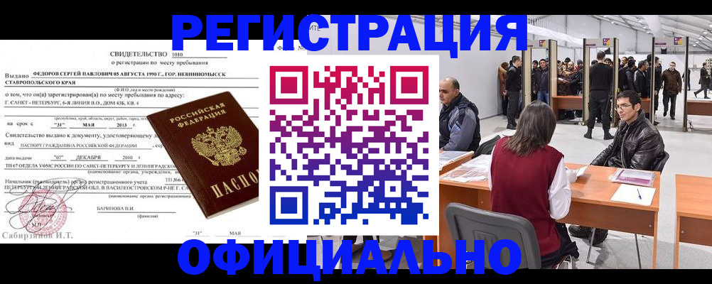 временная регистрация 2025 в Невельске