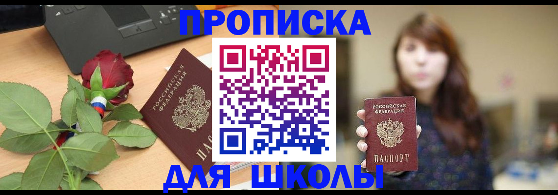 временная регистрация в квартире в Невельске